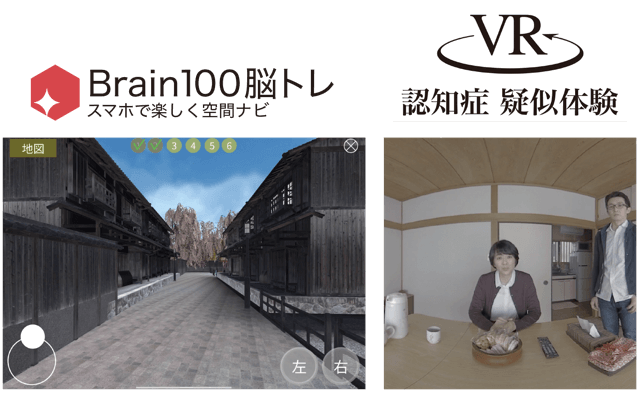 Brain100脳トレと認知症疑似体験