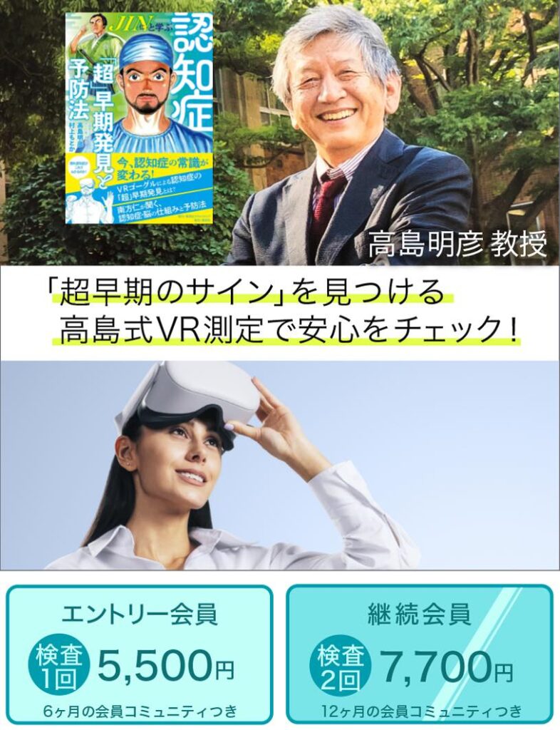 「超早期」のサインで見つけるVR測定で安心をチェック
